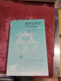 路西法效应：好人是如何变成恶魔的