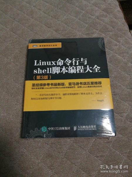 Linux命令行与shell脚本编程大全（第3版）