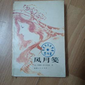風(fēng)月箋           F1