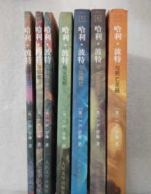 哈利·波特（全7册）