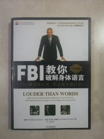 FBI教你破解身体语言