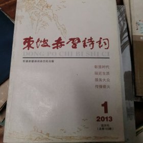 东坡赤壁诗词2013.1