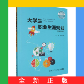 大學生職業(yè)生涯規(guī)劃