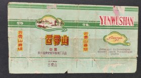 云雾山横标