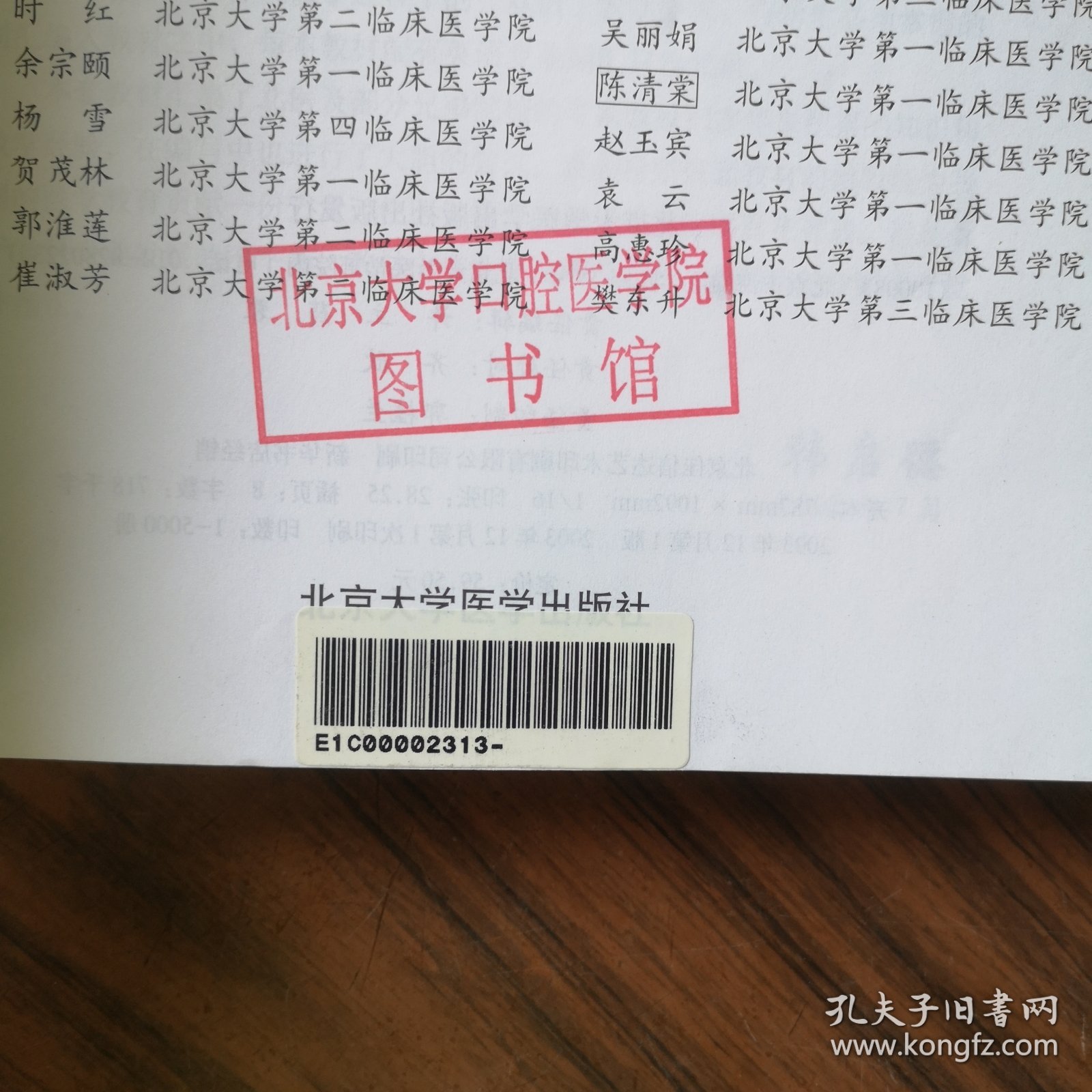 北京大学医学教材：神经内科学（馆藏书）