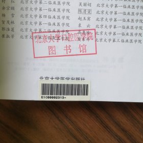 北京大学医学教材：神经内科学（馆藏书）