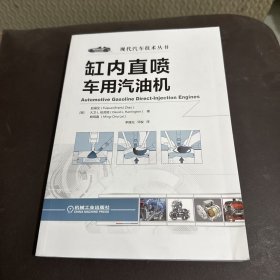 缸内直喷车用汽油机