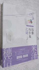巴黎马卡龙之谜（动画人气冰菓小说作者米泽穗信青春校园推理小说）
