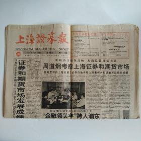 上海证券报 1995年6月29日 八版全（沪深下周统一交易时间，上海金泰B股招股说明书、今在境外发行；山西汾酒配股，周道炯考察上证和期货市场，海尔研制出新型冰箱）