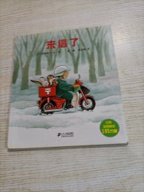 开车出发（来信了）：全景式图画书