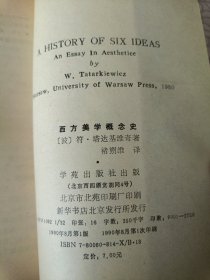 西方美学概念史