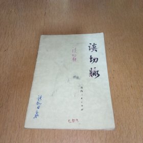 谈切脉