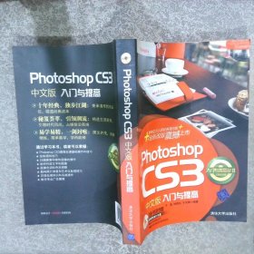 PhotoshopCS3中文版入门与提高