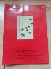 北京盛佳国际拍卖有限公司2007年书画精品拍卖会