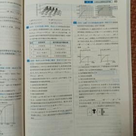 2018版 王后雄学案 教材完全解读  高中化学  选修4  化学反应原理