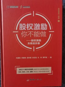 股权激励一本通事实案例+基础知识+实操方法（套装共3册）