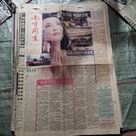 南方周末1995年1月20日8版全 “血证”的另一次经历、闯进白宫的中国老板、访麦文燕、蛇口天天商业城欺骗消费者事件纪实、记足迹专家吴旭芒教授、三星上将许世友之迷（2）、《名人他误导》异议