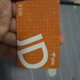 京东卡，已经用过的卡，京东礼品卡（好品）