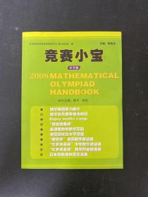 2008竞赛小宝 小学版