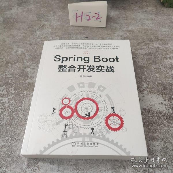 SpringBoot整合开发实战