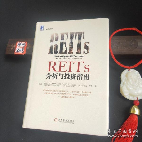 REITs分析与投资指南