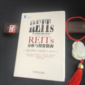 REITs分析与投资指南