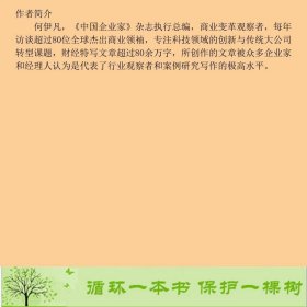 打通传统企业向互联网+转型的7个关键要素何伊凡著机械工业9787111509257何伊凡机械工业出版社9787111509257