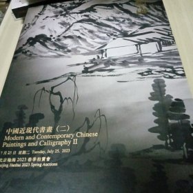 翰海 中国近现代书画（二） 北京翰海2023春季拍卖会