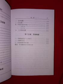 稀缺经典丨中国皇帝制度（全一册精装版）1999年原版老书855页巨厚本，仅印2000册！作者签名本