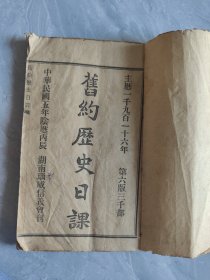 民国五年资料单册内容完整