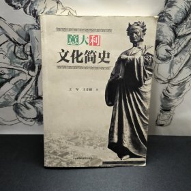 意大利文化简史