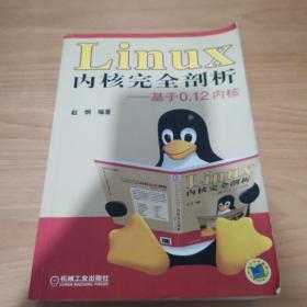 Linux内核完全剖析：基于0.12内核