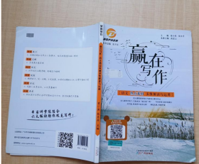 贏在寫作 語文熱點素材多維解讀與運用曾小英