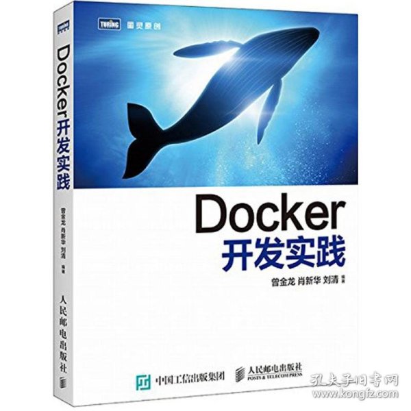 Docker开发实践