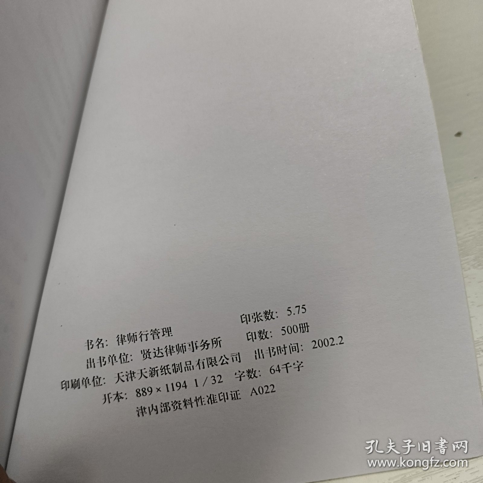 律师行管理
