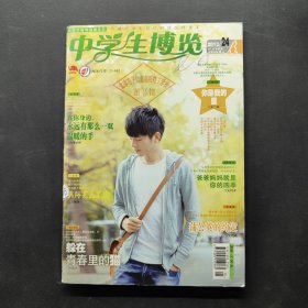 中学生博览2012 24