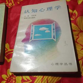 认知心理学