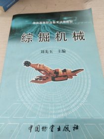 綜掘機(jī)械