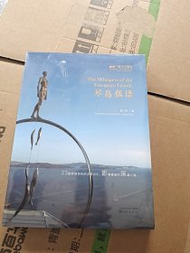 琴岛低语(未拆封)