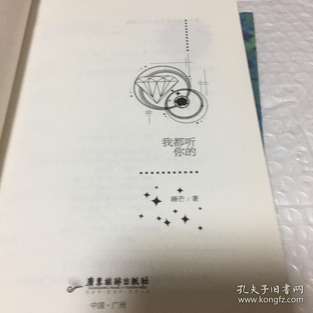 我都听你的