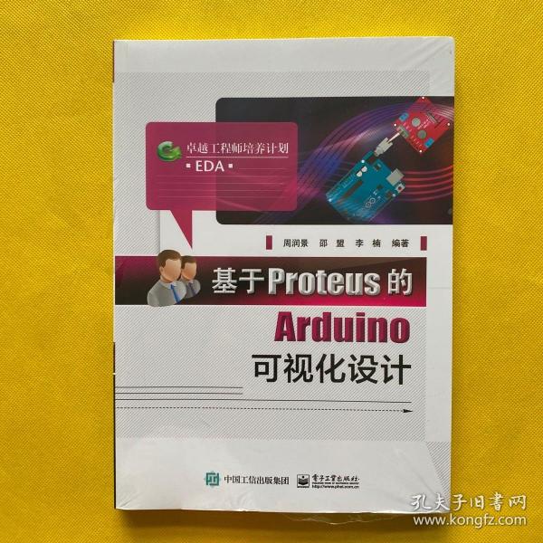 基于Proteus的Arduino可视化设计