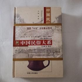 中国民俗大系     江苏民俗