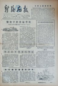 新海南报1956年5月17日