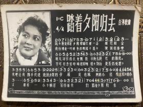 踏着夕阳归去相纸歌片
