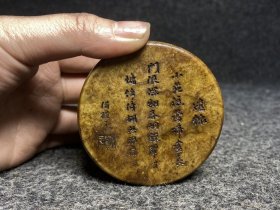 寿山石印泥盒 尺寸:长宽高6.8/6.8/3厘米