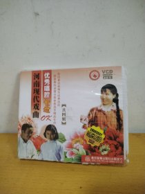 河南现代戏曲优秀唱腔卡拉OK专辑 4碟装 包装盒有裂，光盘几乎全新！