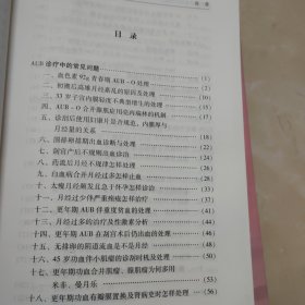 妇科内分泌知识轻松学上中册