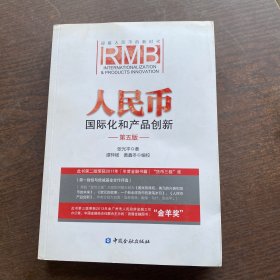 人民币国际化和产品创新