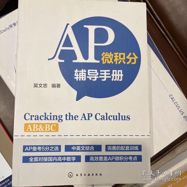 AP微积分辅导手册