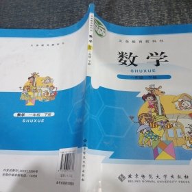 义务教育教科书：数学（1年级下册）